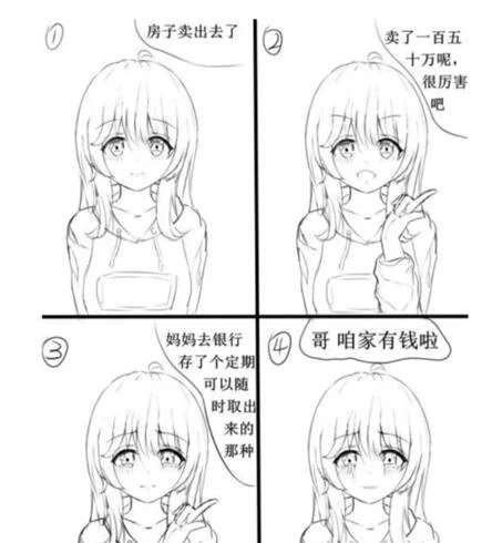 哥咱家有钱了